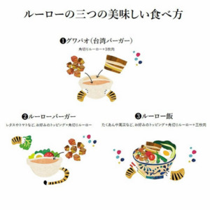 琉球ルーロー 詳細画像