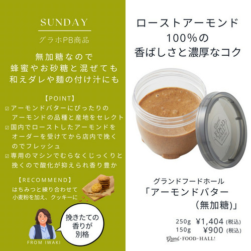 アーモンドバター 150g(無加糖) 詳細画像