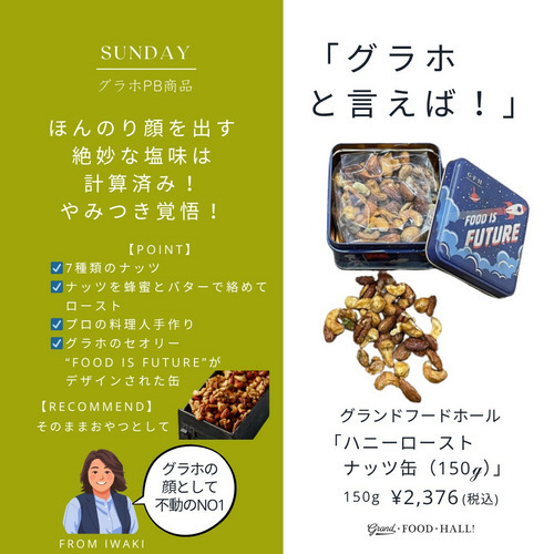 【NEW】ハニーローストナッツ缶（150g） 詳細画像