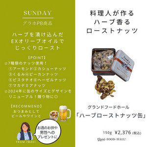 ハーブローストナッツ缶（150g） 詳細画像