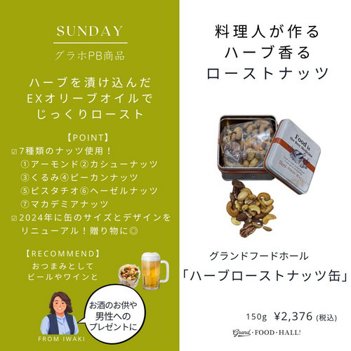 ハーブローストナッツ缶（150g） 詳細画像