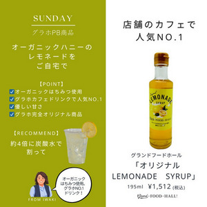 オリジナルLEMONADE　SYRUP 詳細画像