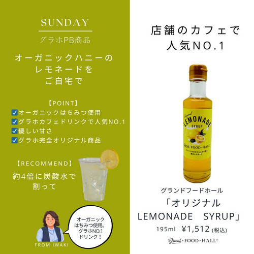オリジナルLEMONADE　SYRUP 詳細画像