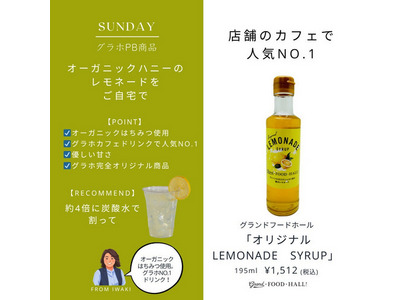 オリジナルLEMONADE SYRUP｜GRAND・FOOD・HALL！ Official