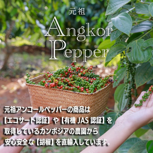 元祖アンコールペッパー（白）ホワイトペッパー 詳細画像