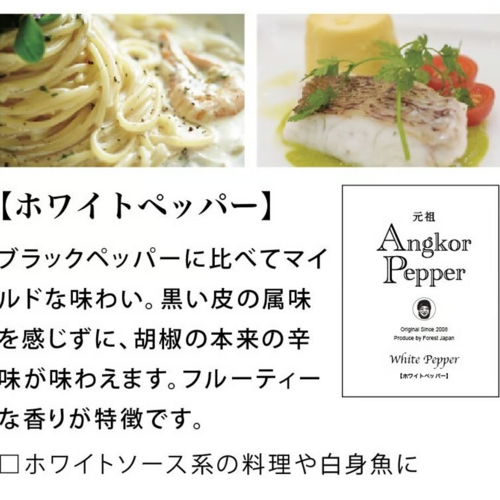 元祖アンコールペッパー（白）ホワイトペッパー 詳細画像