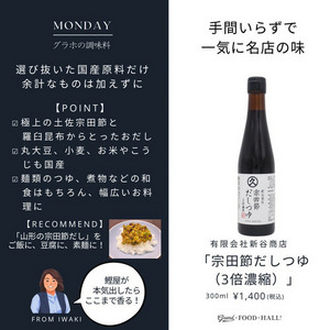宗田節だしつゆ（3倍濃縮）　300ml 詳細画像