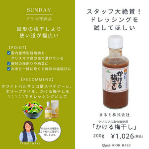 クリスマス島の塩使用　かける梅干し 詳細画像