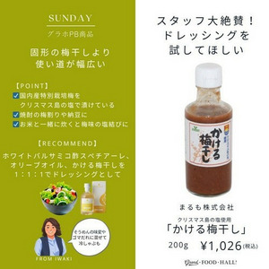 クリスマス島の塩使用　かける梅干し 詳細画像