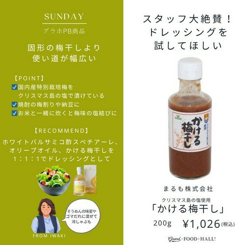 クリスマス島の塩使用　かける梅干し 詳細画像