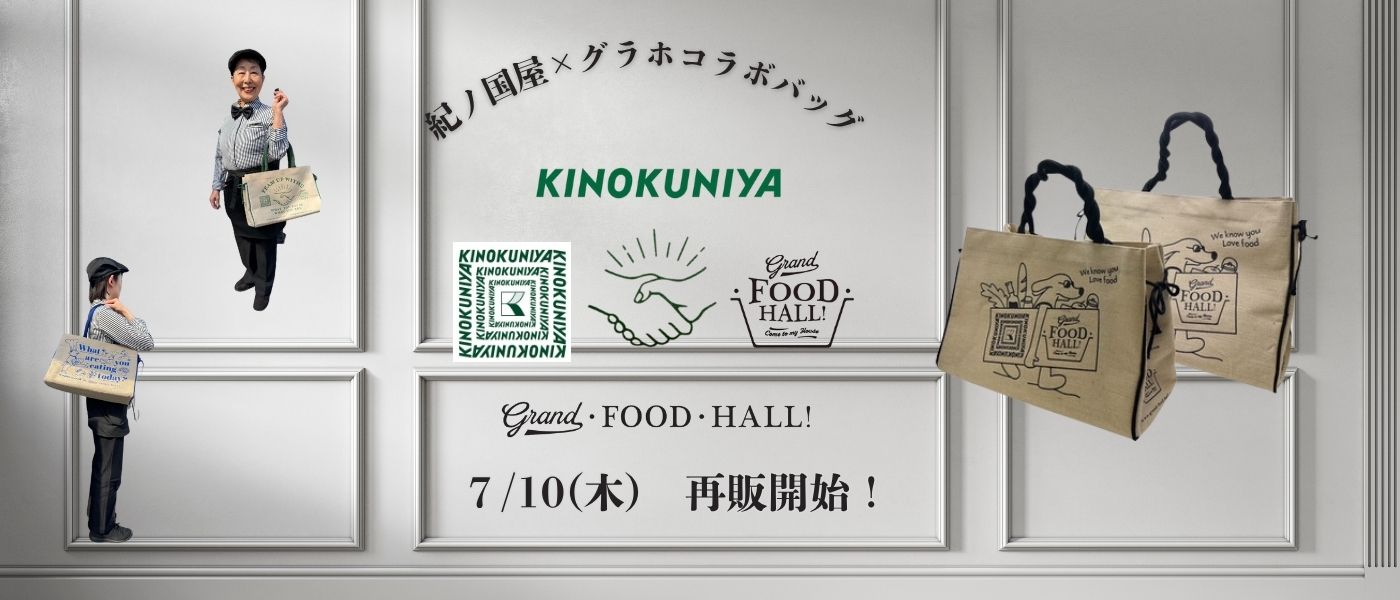 紀ノ国屋×グランドフードホール　エコバッグ　KINOKUNIYA　Mサイズ 紀ノ国屋×グラホのコラボエコバッグ新登場！｜GRAND・FOOD・HALL