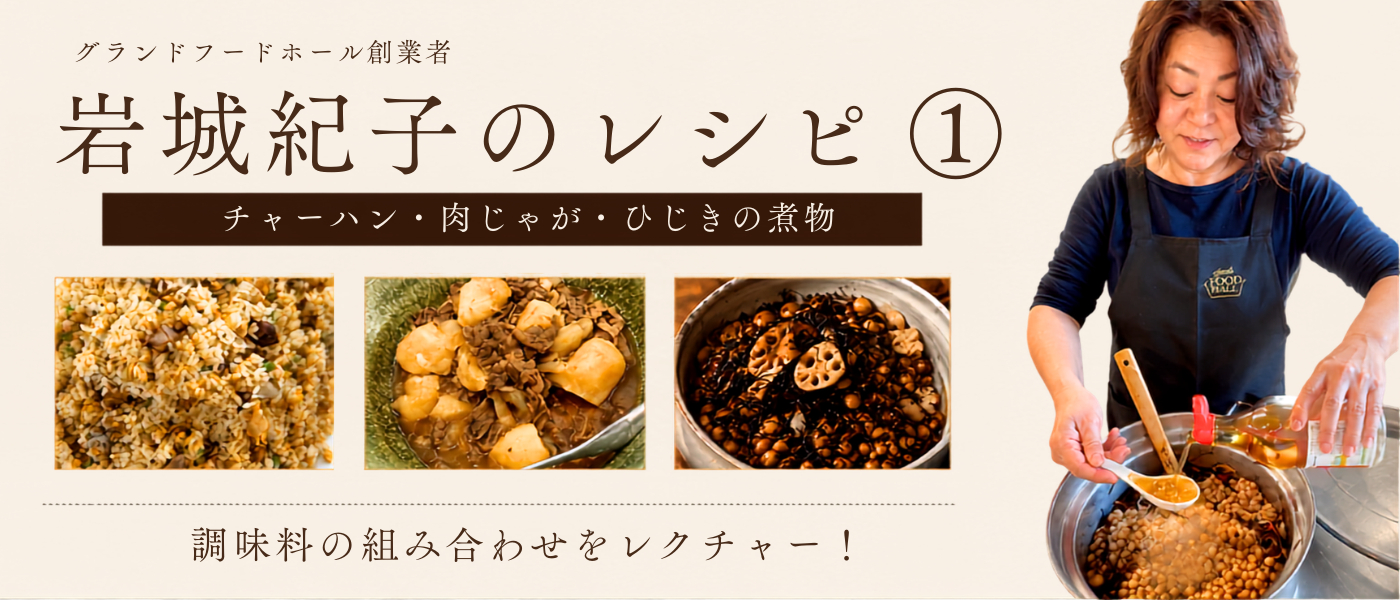 岩城さんレシピ1