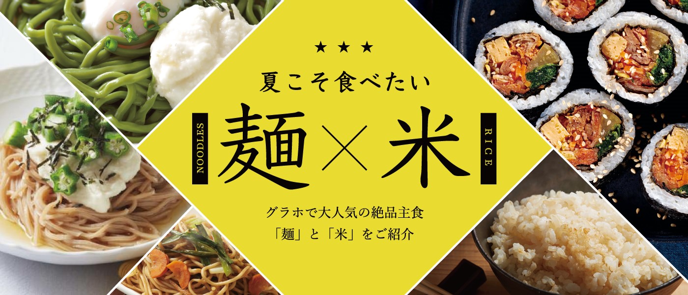 麺vs米