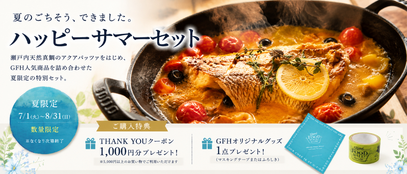 ハッピーサマーセット