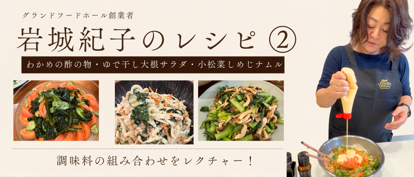 岩城紀子レシピ