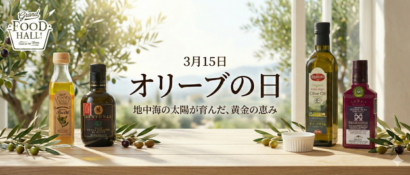 オリーブオイルフェア