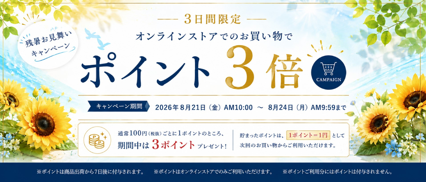 ポイント3倍