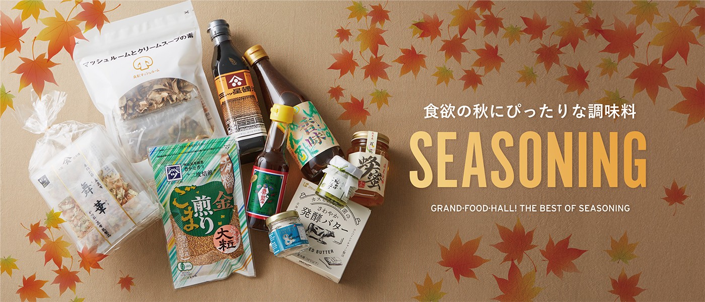 調味料特集　第3弾！！