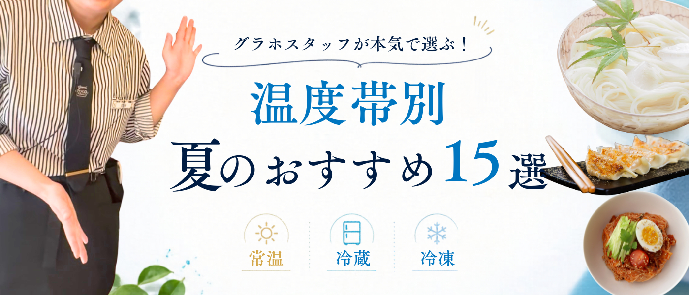 夏のおすすめ15選