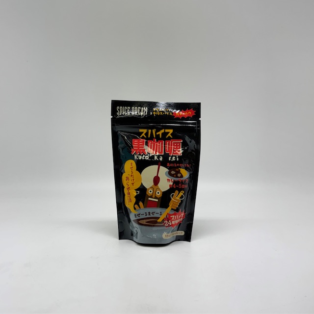 スパイス黒カレー【120ｇ】