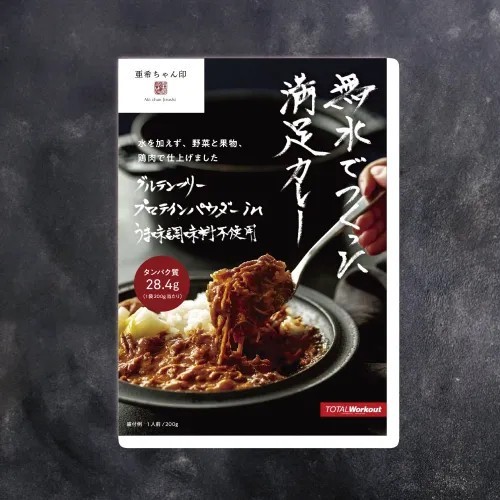 亜希ちゃん印　無水でつくった満足カレー