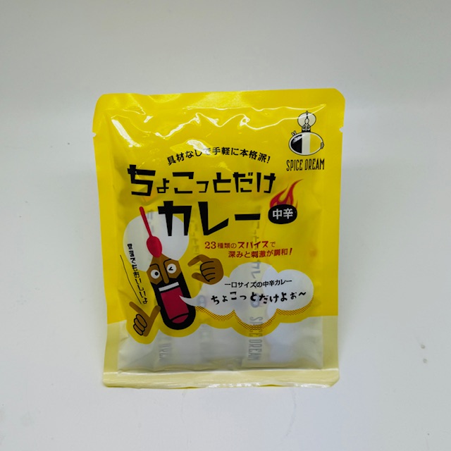 ちょこっとだけカレー