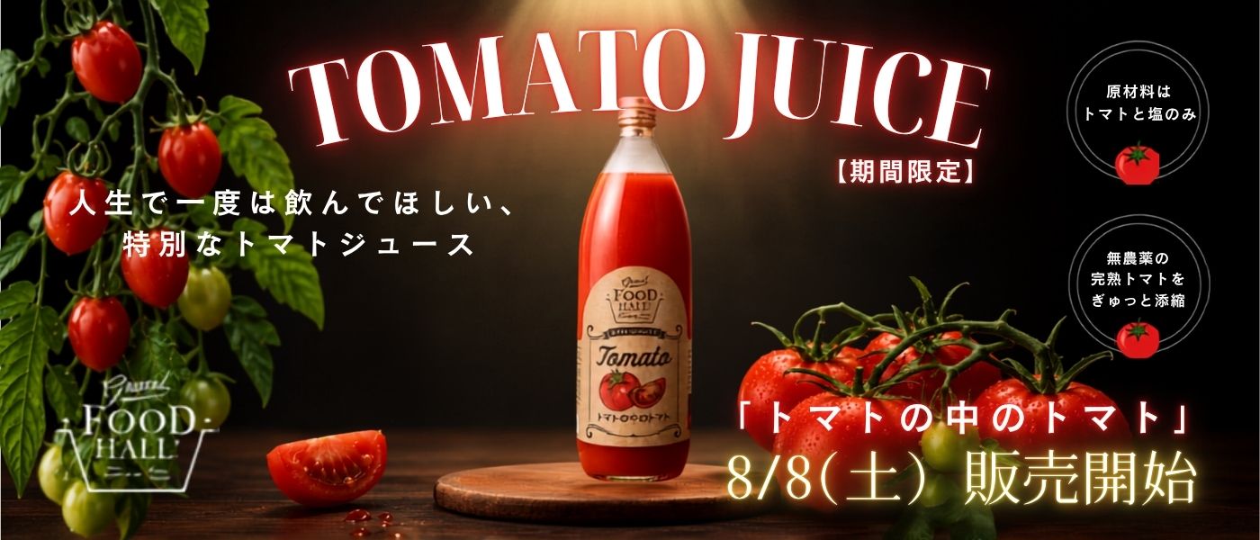 トマトの中のトマト
