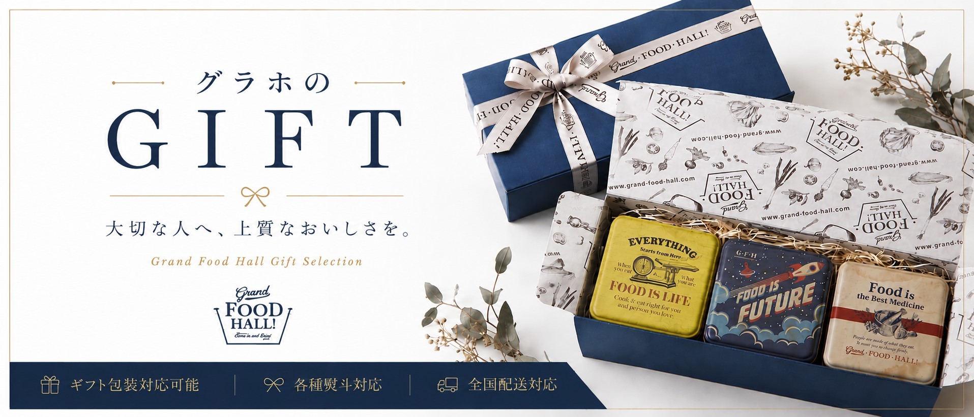 開けて心が躍るグラホのGIFT♪