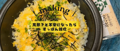 胃に優しいすっぽん雑炊