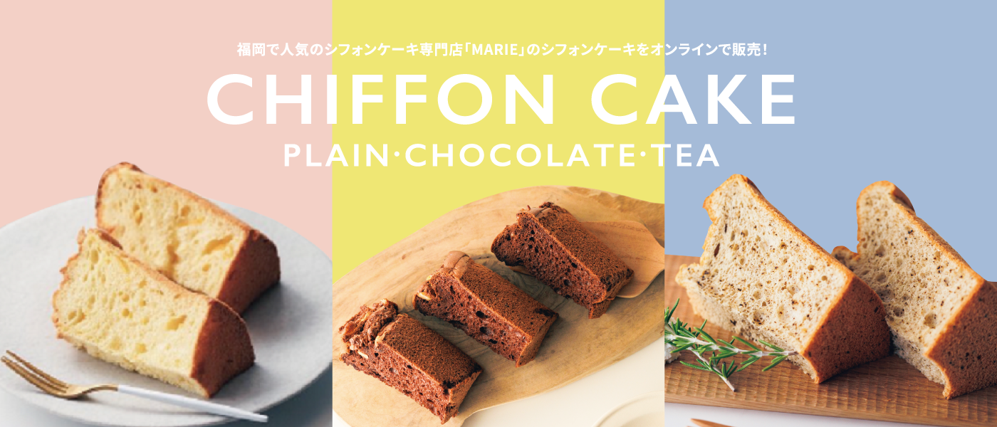 MARIE シフォンケーキ