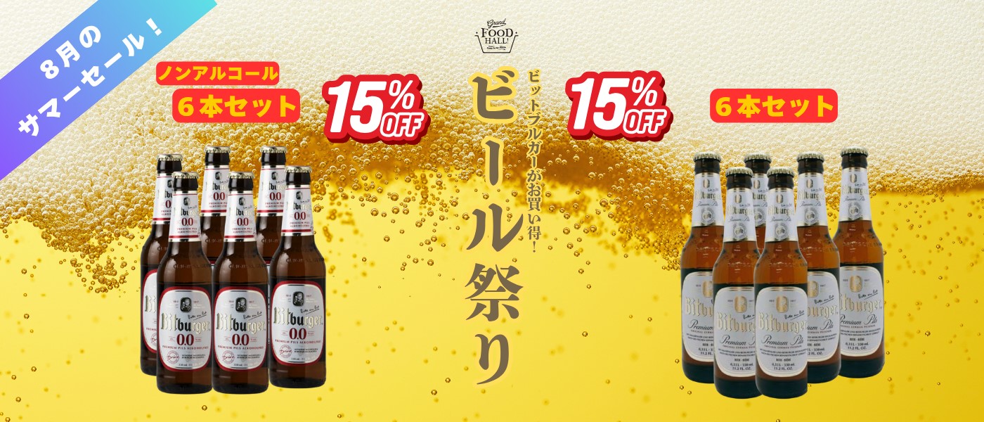 ビール祭り