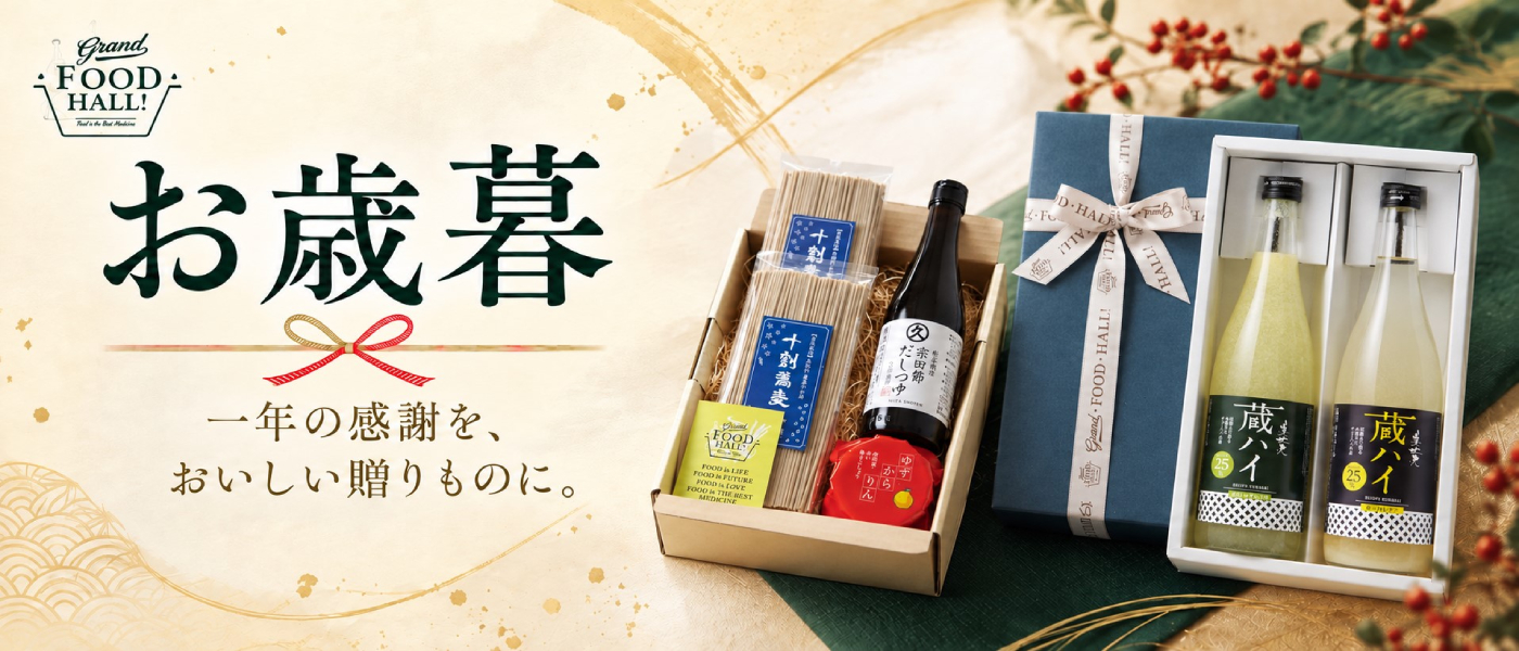 お歳暮