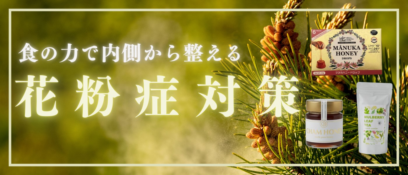 春に向けて花粉症が気になる季節がやってきました