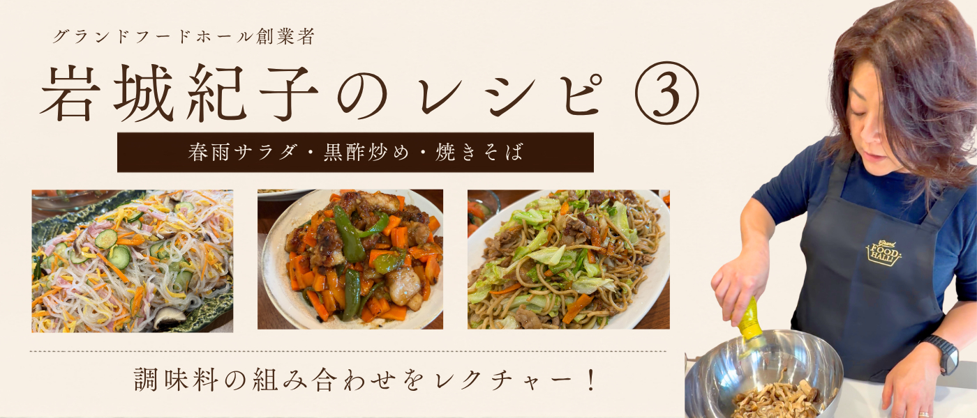 岩城紀子レシピ