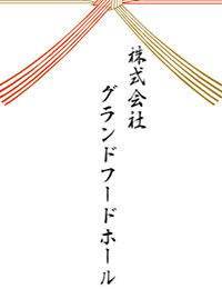 企業名の名入れのイメージ画像