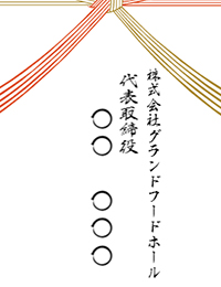 代表者名の名入れのイメージ画像