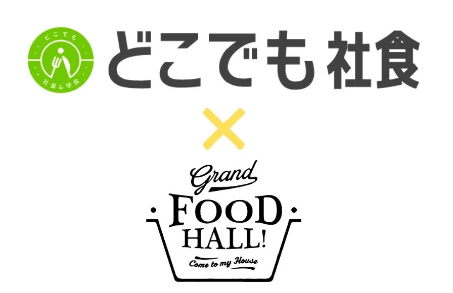 【業務提携のお知らせ】“どこでも社⾷”が「グランドフードホール」などを運営する株式会社グランドフードホールと提携
