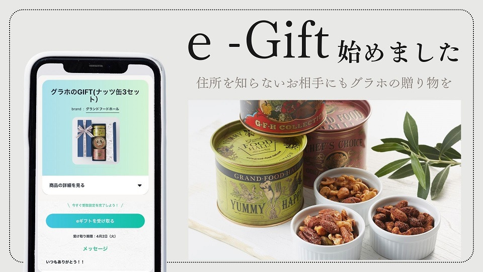 【オンラインストア】e-Gift 始めました